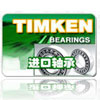 timken轴承